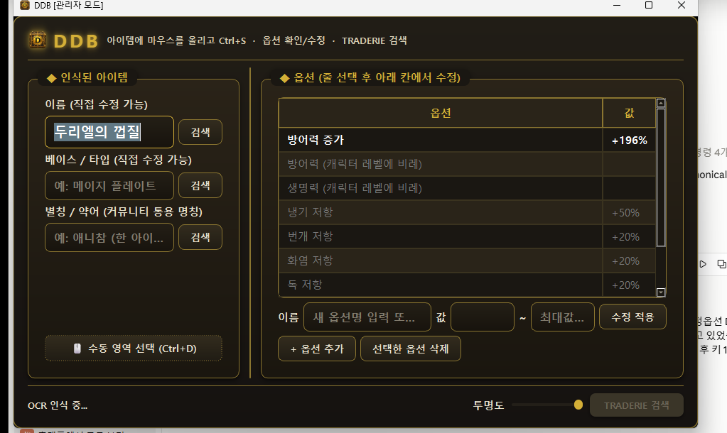 DDB 자동 인식 결과 예시